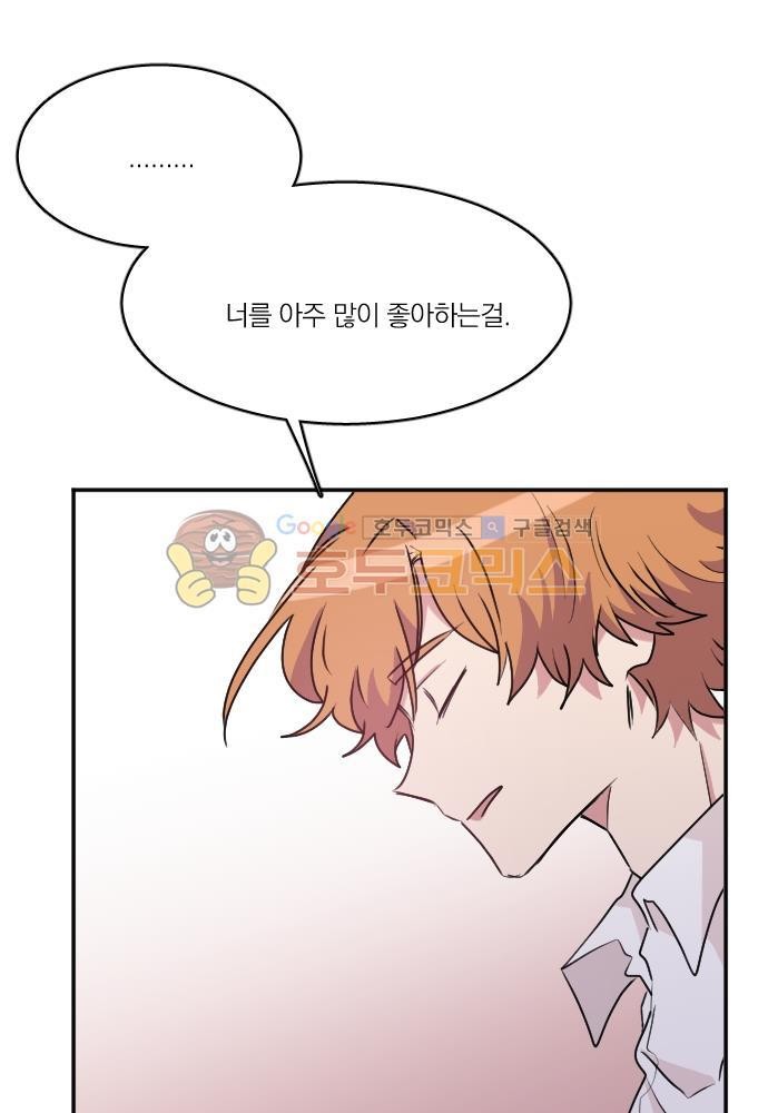 히어로, 히어로님! 77화