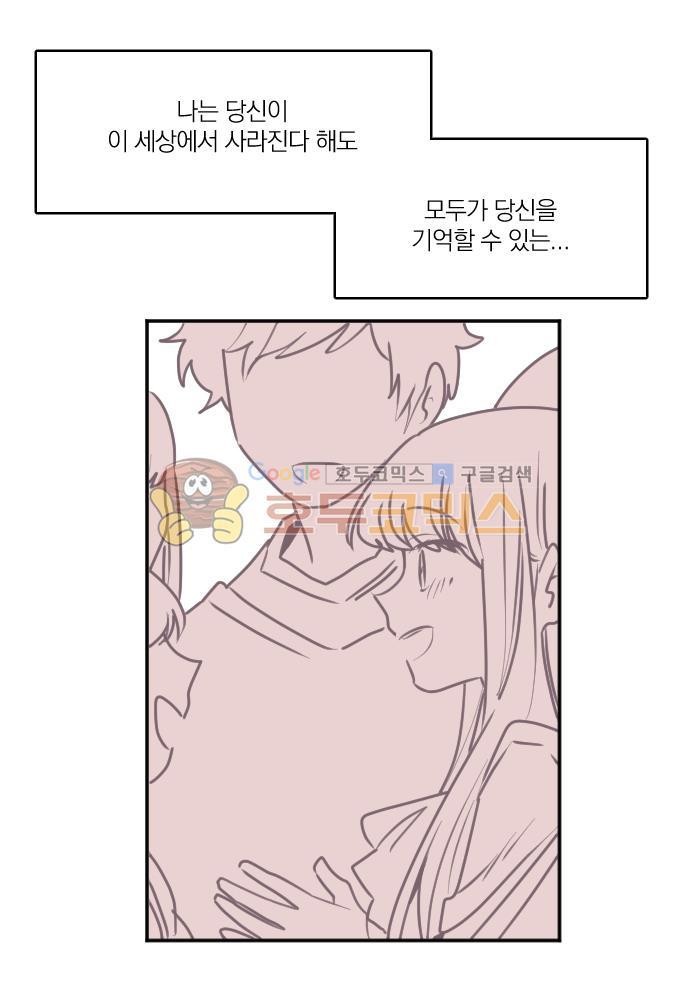 히어로, 히어로님! 78화