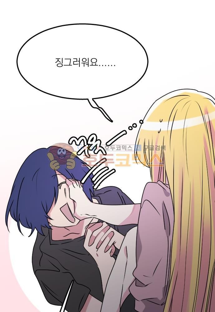 히어로, 히어로님! 79화