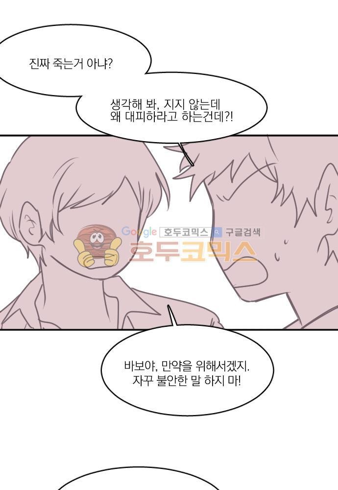 히어로, 히어로님! 81화