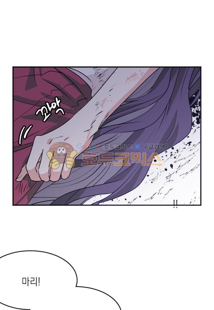 히어로, 히어로님! 83화