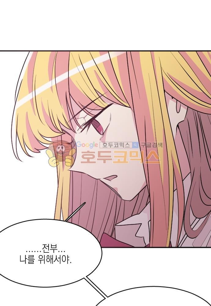 히어로, 히어로님! 84화