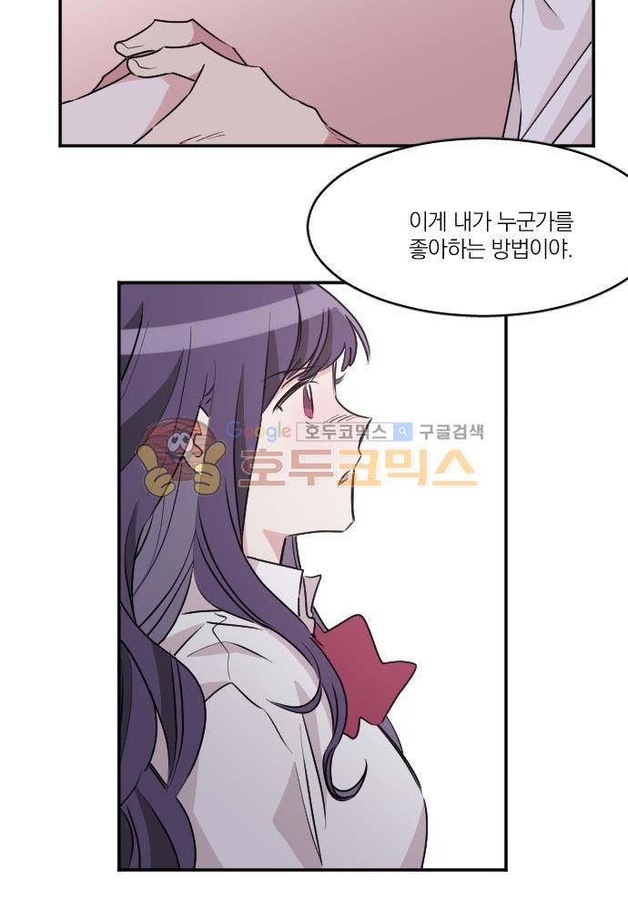 히어로, 히어로님! 77화