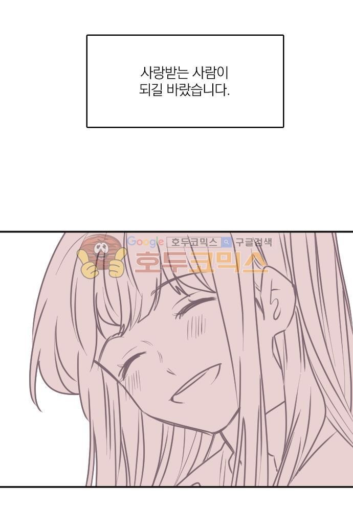 히어로, 히어로님! 78화