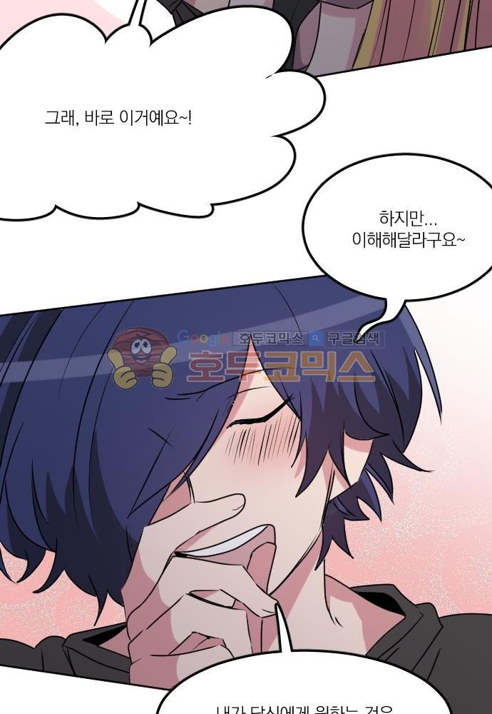 히어로, 히어로님! 79화