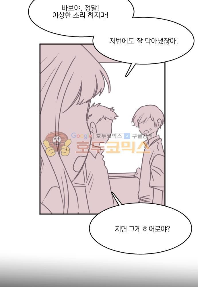 히어로, 히어로님! 81화