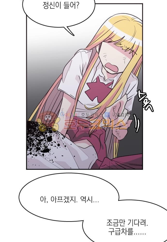 히어로, 히어로님! 83화