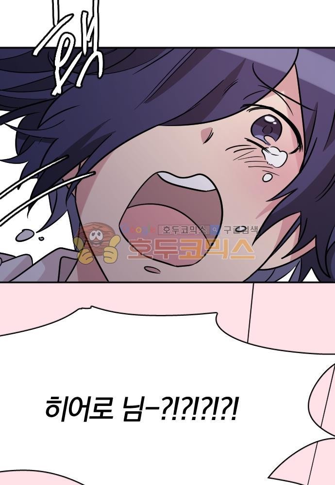 히어로, 히어로님! 86화