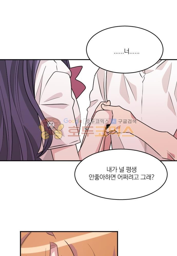히어로, 히어로님! 77화