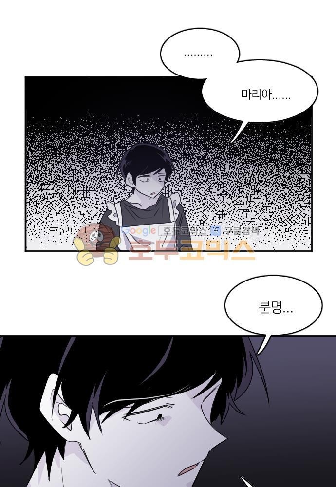 히어로, 히어로님! 78화