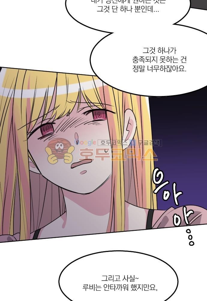 히어로, 히어로님! 79화