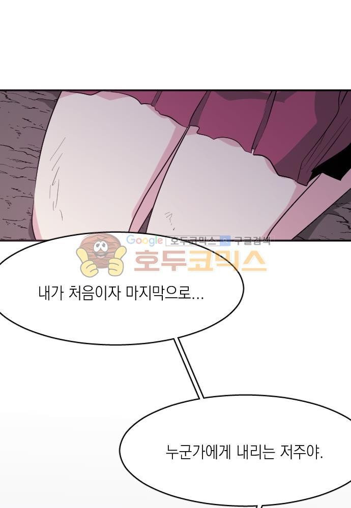히어로, 히어로님! 84화