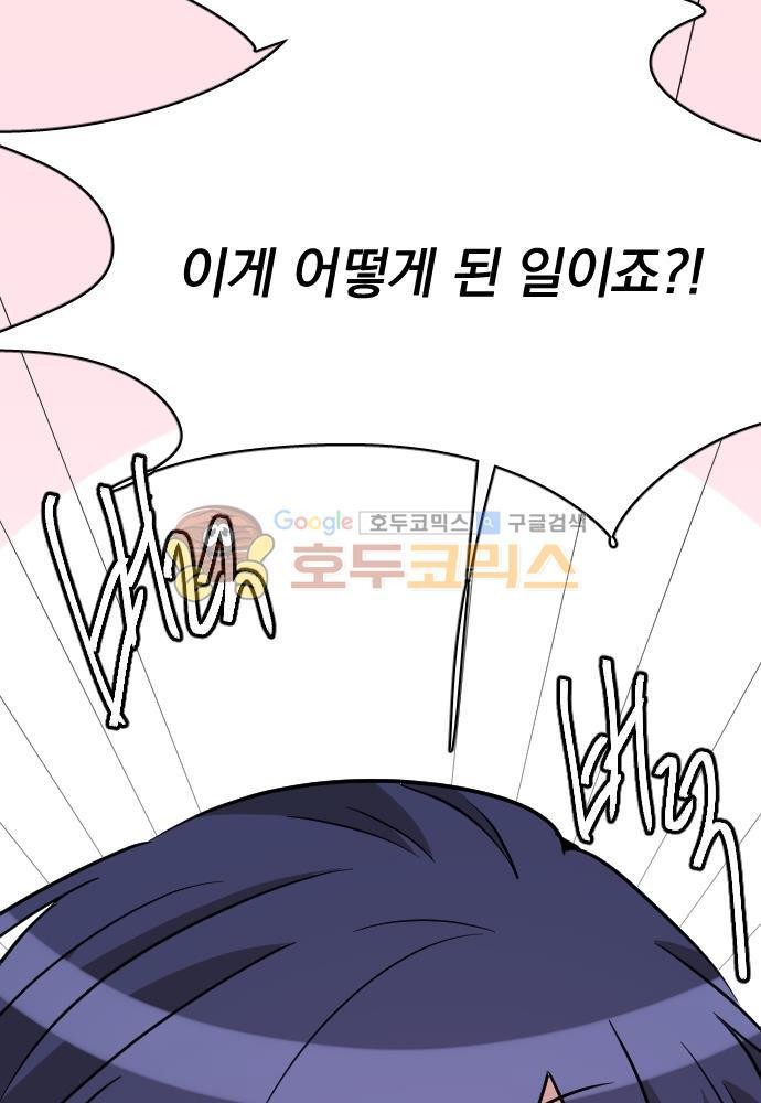 히어로, 히어로님! 86화