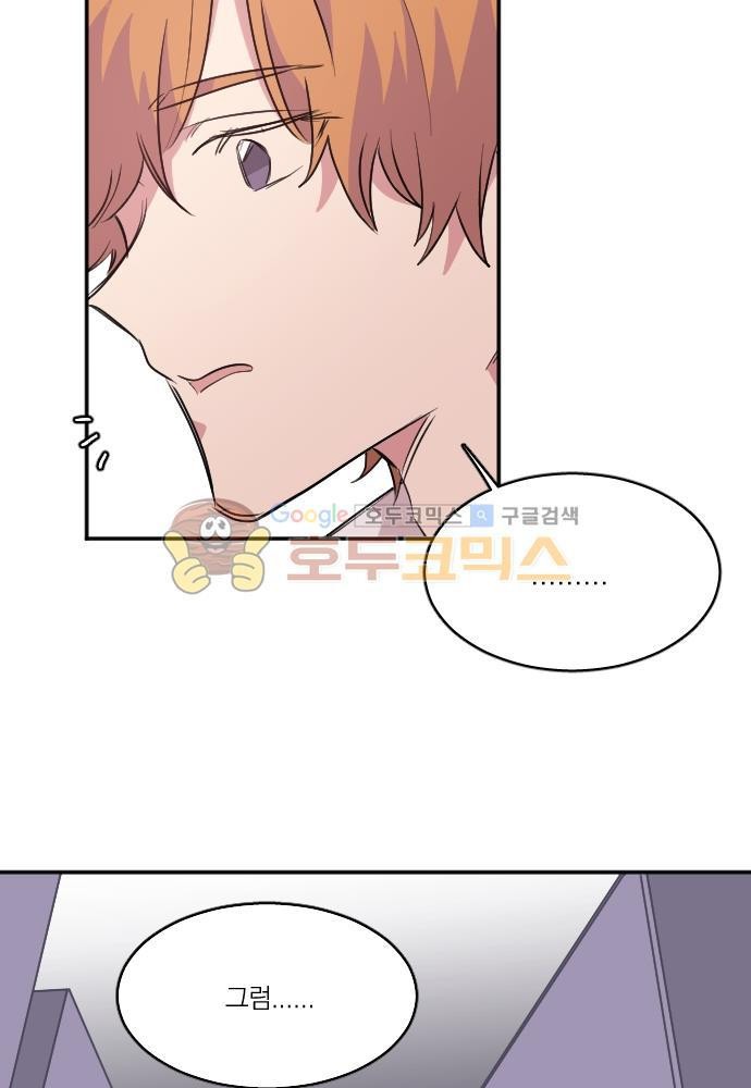 히어로, 히어로님! 77화
