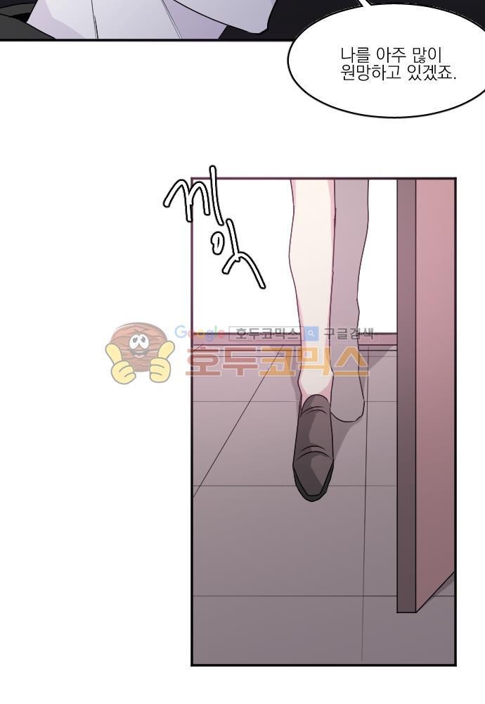 히어로, 히어로님! 78화