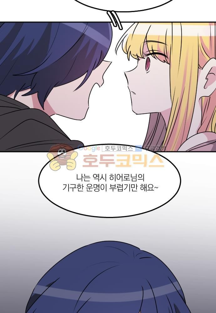 히어로, 히어로님! 79화