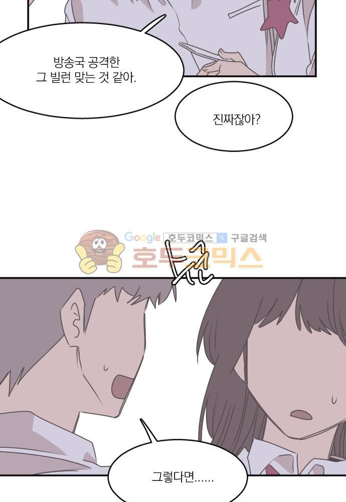 히어로, 히어로님! 80화