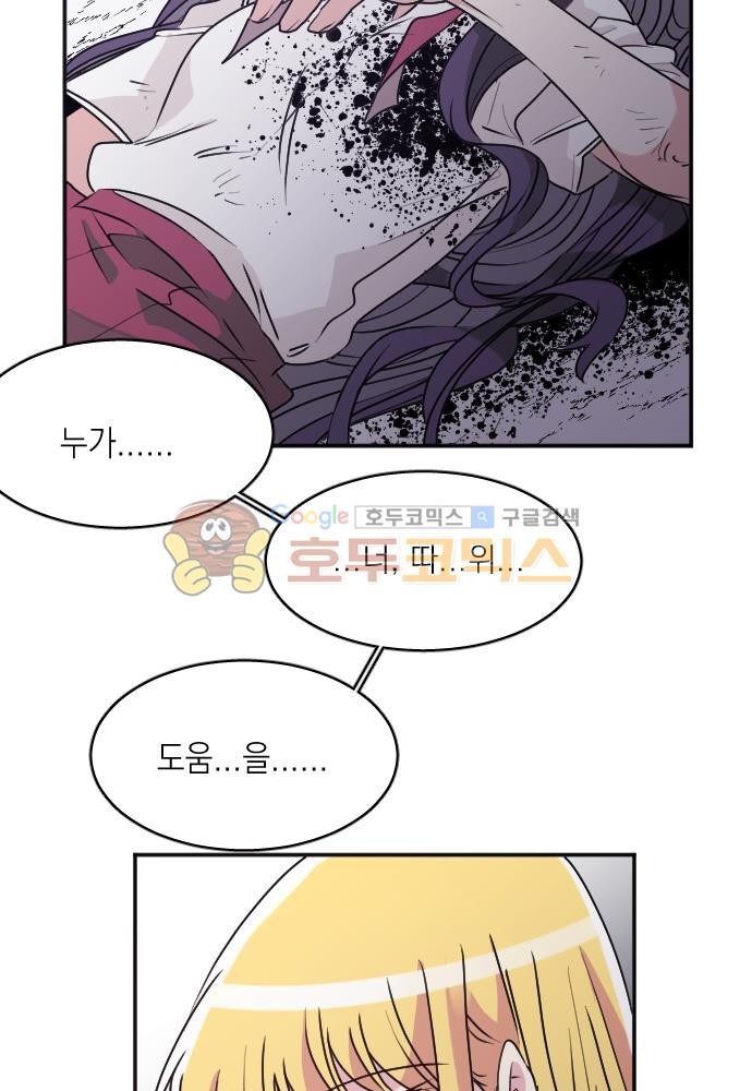 히어로, 히어로님! 83화