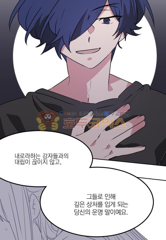 히어로, 히어로님! 79화