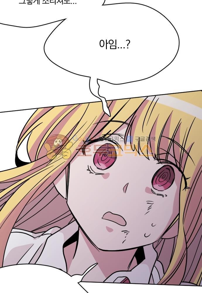 히어로, 히어로님! 86화