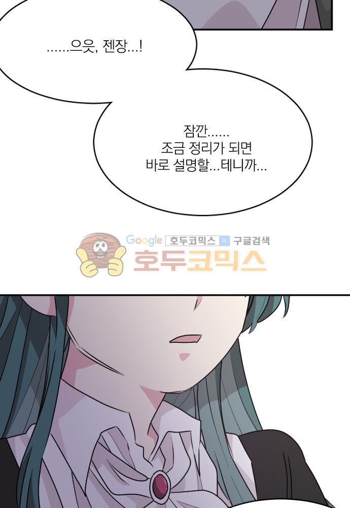 히어로, 히어로님! 76화