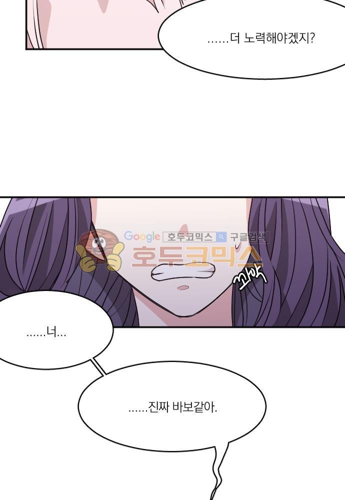 히어로, 히어로님! 77화