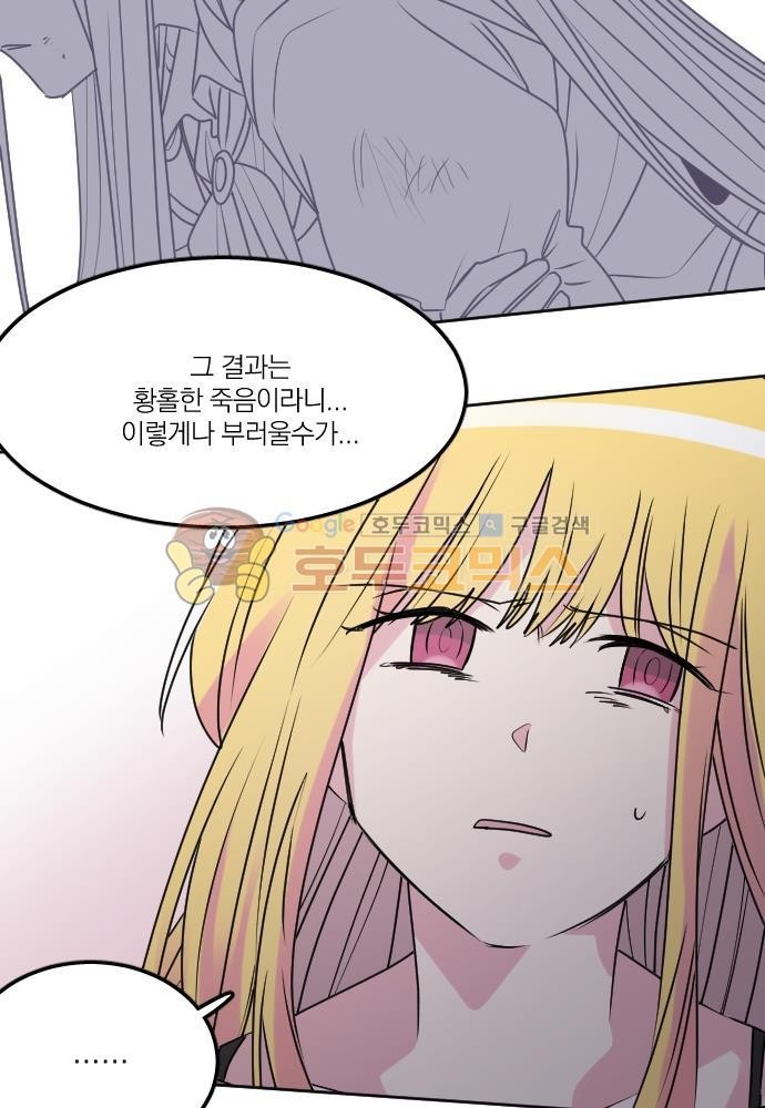 히어로, 히어로님! 79화