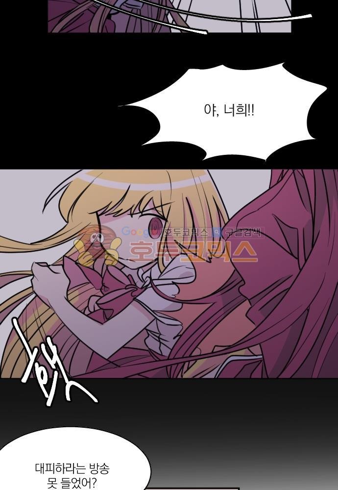 히어로, 히어로님! 81화
