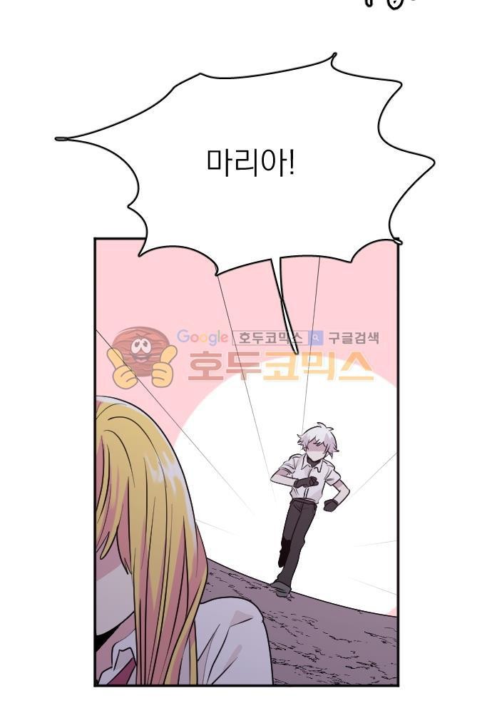 히어로, 히어로님! 83화