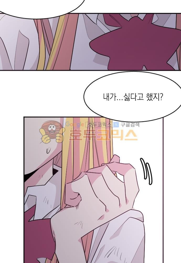 히어로, 히어로님! 84화
