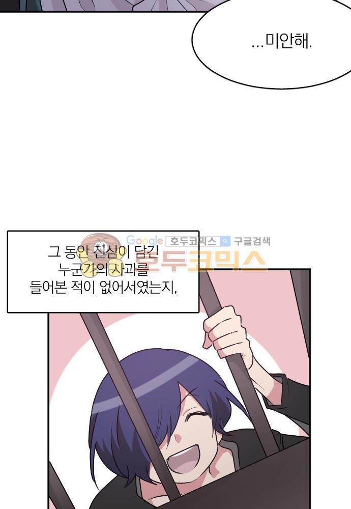히어로, 히어로님! 76화
