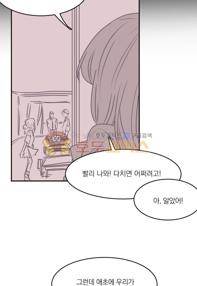 히어로, 히어로님! 81화