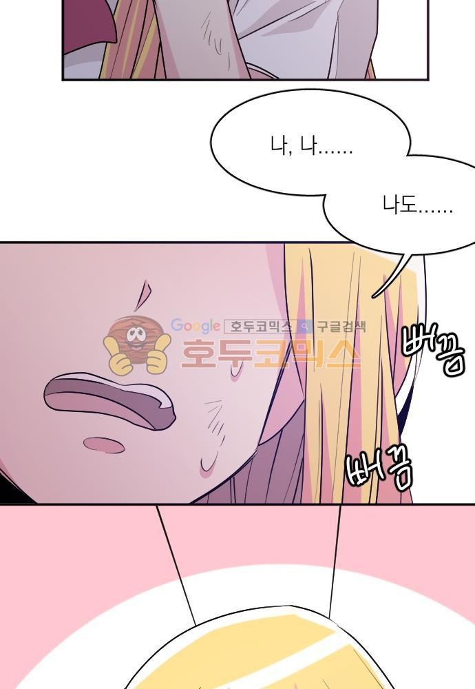 히어로, 히어로님! 84화