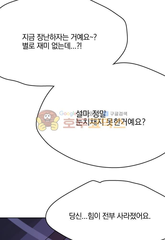 히어로, 히어로님! 86화