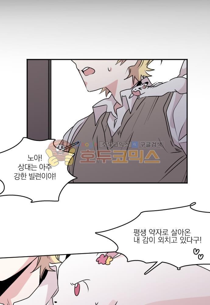히어로, 히어로님! 80화