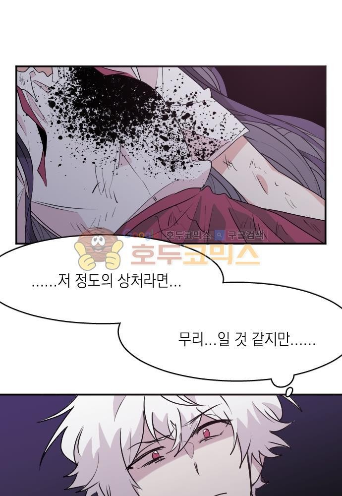 히어로, 히어로님! 83화