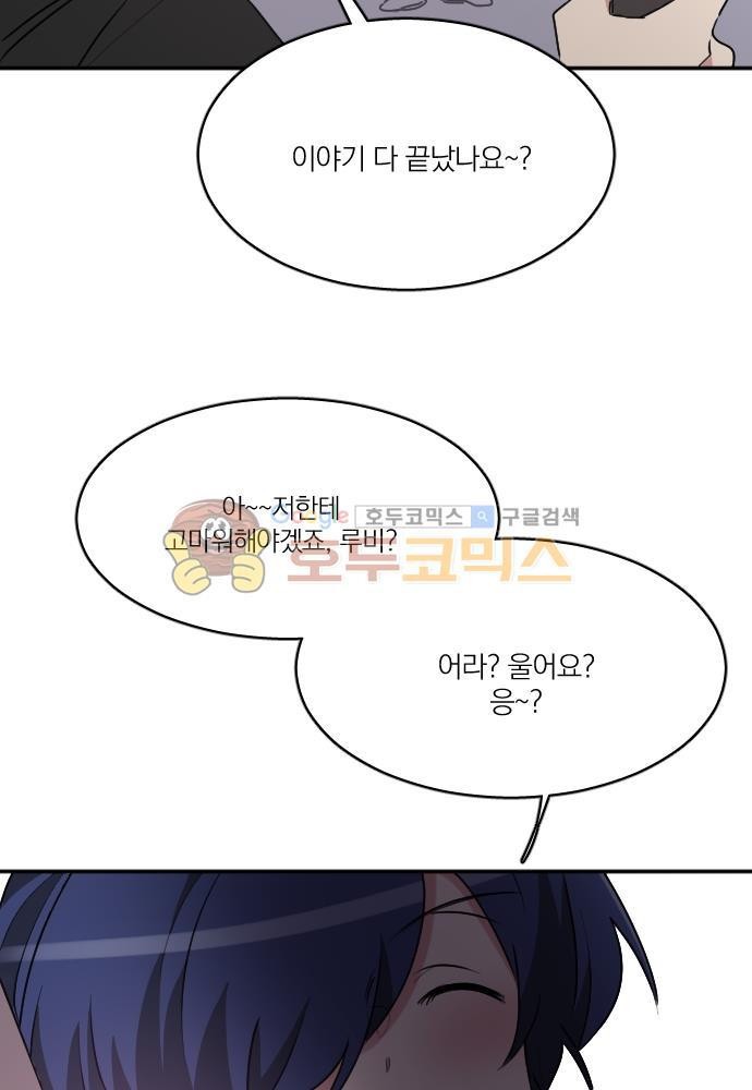 히어로, 히어로님! 76화