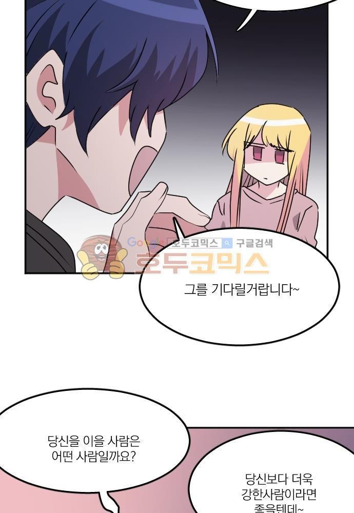 히어로, 히어로님! 79화