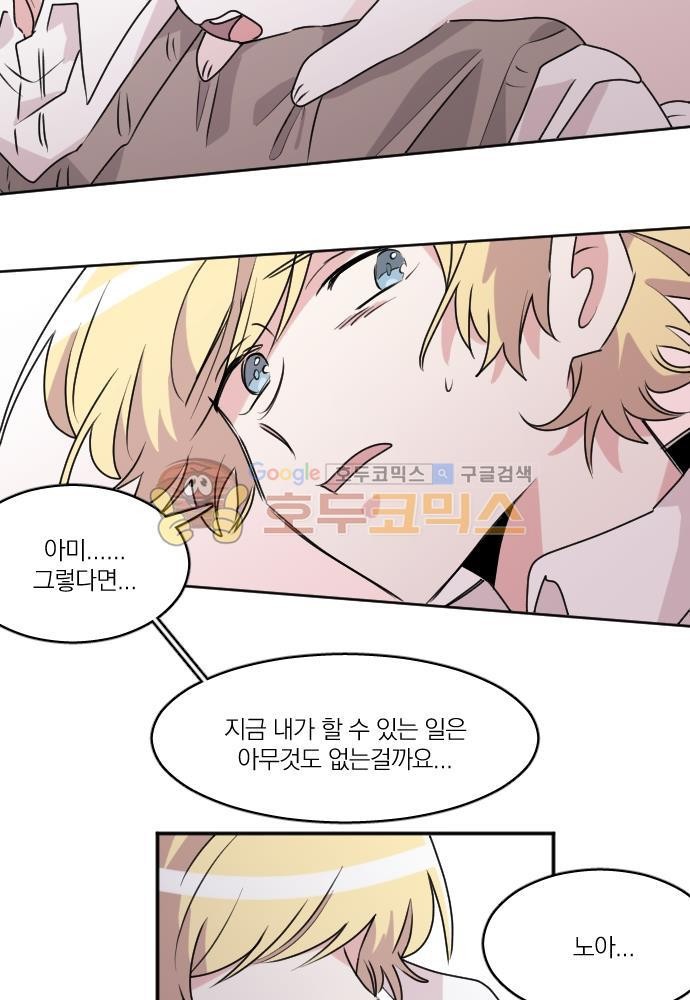히어로, 히어로님! 80화