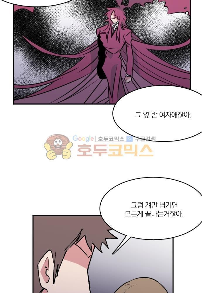 히어로, 히어로님! 81화