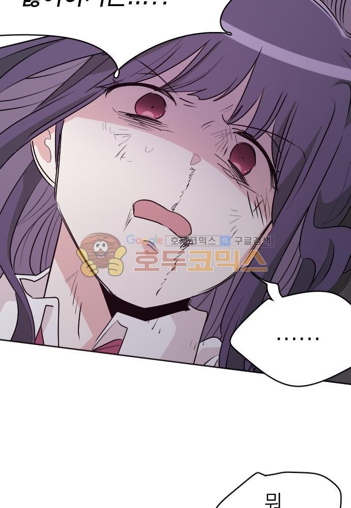 히어로, 히어로님! 84화