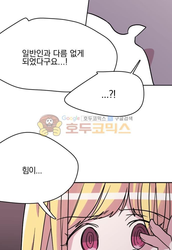 히어로, 히어로님! 86화