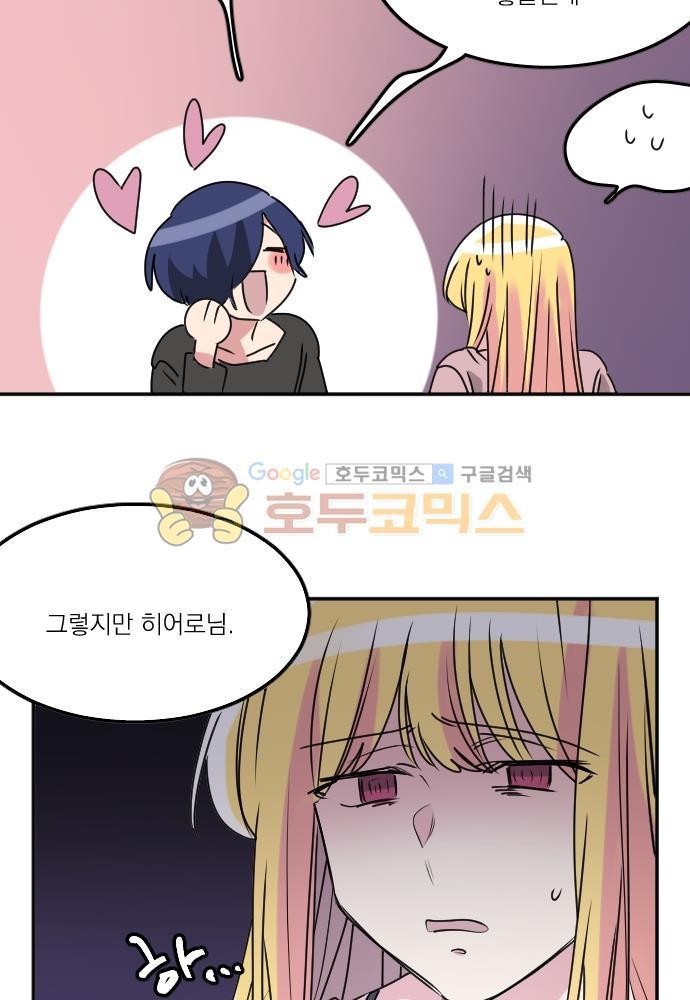 히어로, 히어로님! 79화