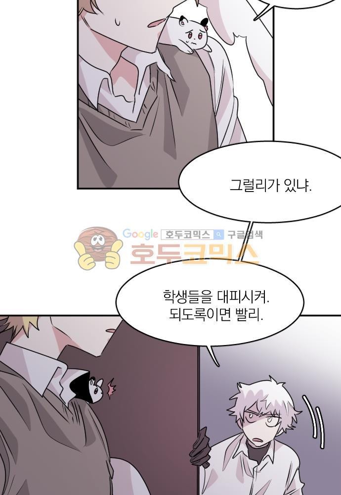 히어로, 히어로님! 80화