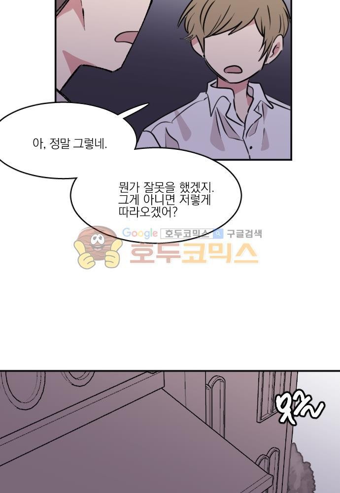 히어로, 히어로님! 81화
