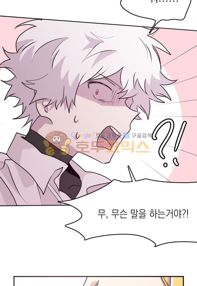 히어로, 히어로님! 84화