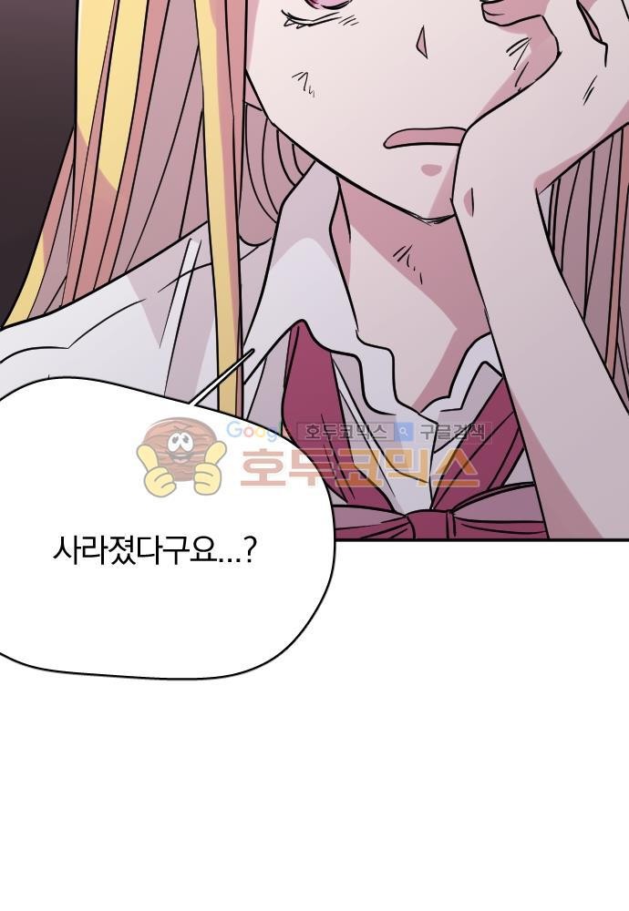 히어로, 히어로님! 86화