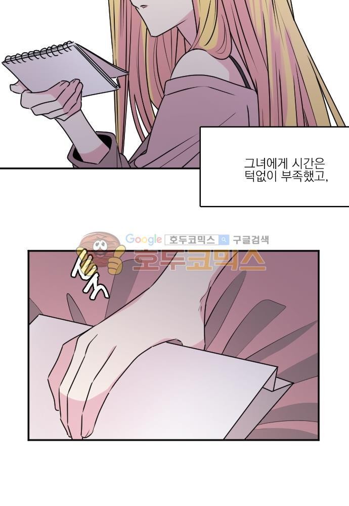히어로, 히어로님! 79화