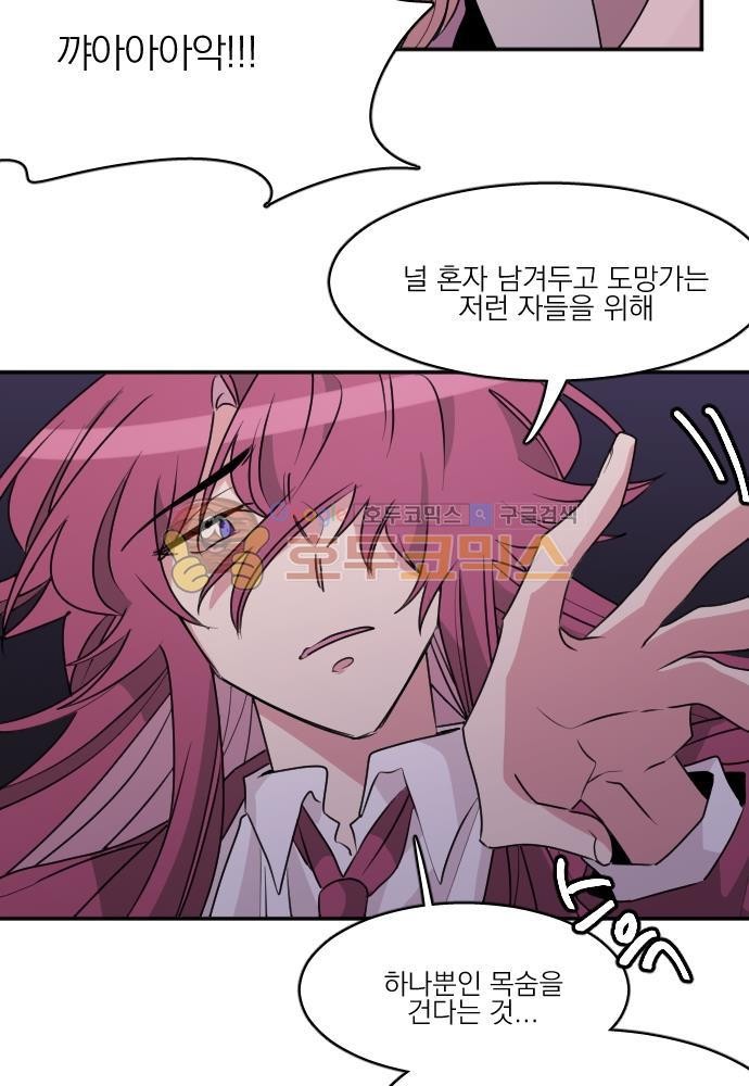히어로, 히어로님! 81화
