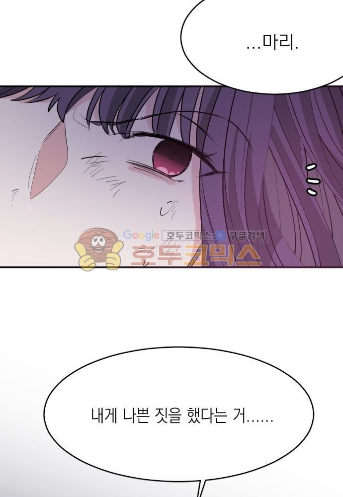 히어로, 히어로님! 84화